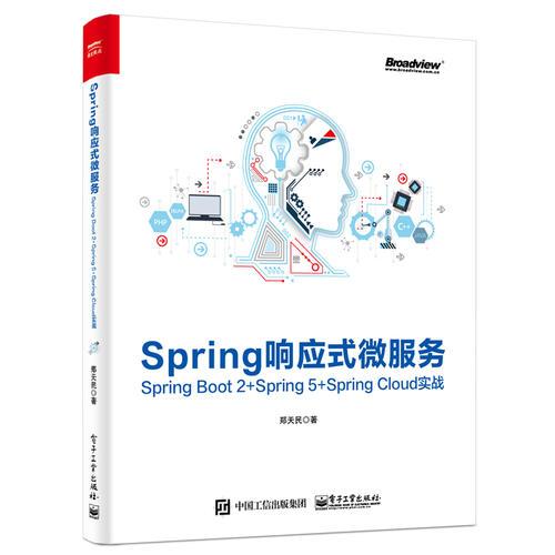 Spring响应式微服务：Spring Boot 2+Spring 5+Spring Cloud实战