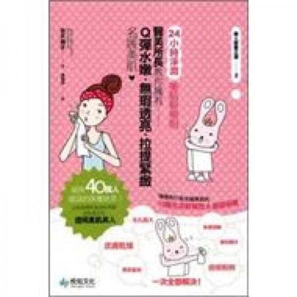 24小時(shí)淨(jìng)潤(rùn)美肌新規(guī)則：醫(yī)美所長(zhǎng)教你擁有Q彈水嫩、無(wú)瑕透亮、拉提緊致名媛美肌