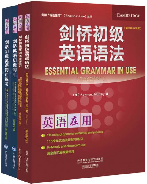 剑桥初级英语词汇及练习册+剑桥初级英语语法及练习册(英语在用)(共4册网店专供)