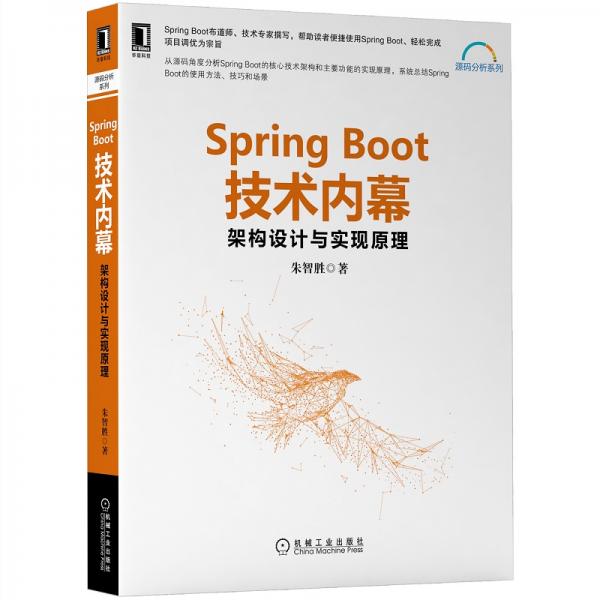 SpringBoot技術(shù)內(nèi)幕：架構(gòu)設(shè)計與實現(xiàn)原理