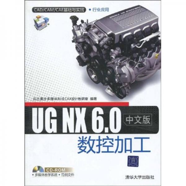 UG NX 6.0中文版数控加工