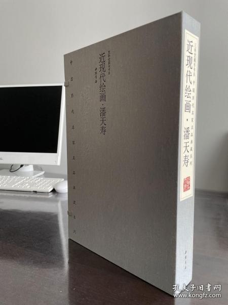 近現(xiàn)代繪畫 潘天壽 全2冊