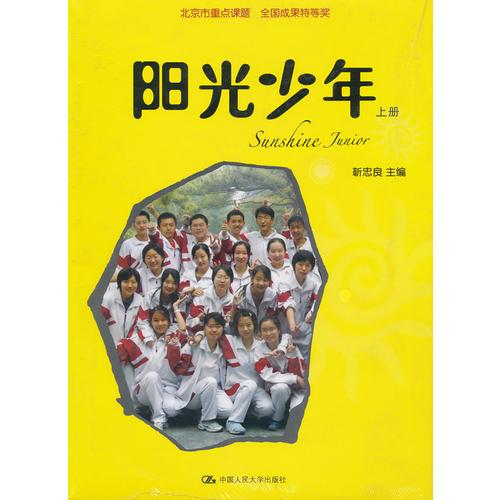 陽光少年（上下冊）