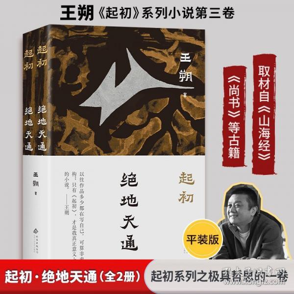 起初·絕地天通