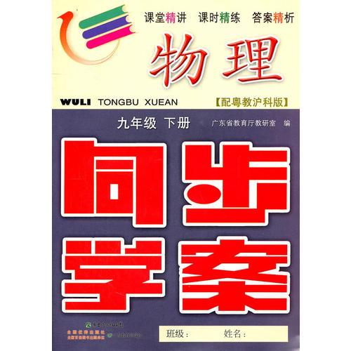 物理：九年級下冊內(nèi)含單元測試卷+參考答案