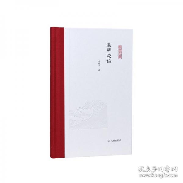 瀛廬曉語(yǔ)