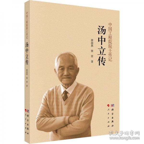 湯中立傳 科技綜合