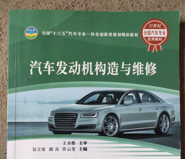 汽車發(fā)動機構造與維修