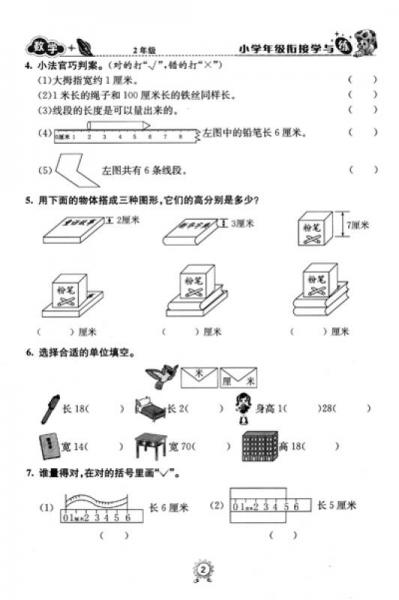 寒假接力赛·小学年级衔接学与练：2年级数学