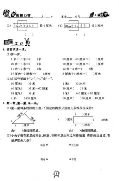 寒假接力赛·小学年级衔接学与练：2年级数学