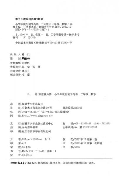 寒假接力赛·小学年级衔接学与练：2年级数学