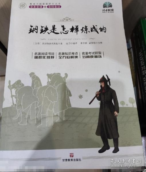 鋼鐵是怎樣煉成的