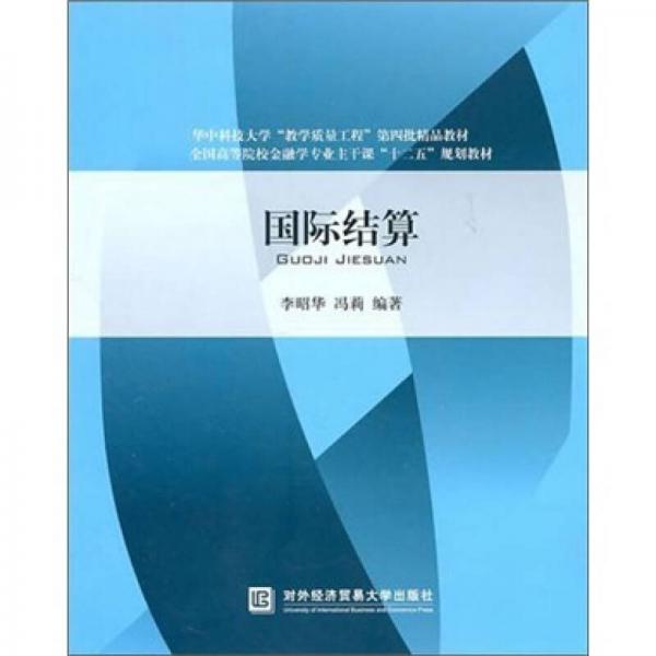 國際結(jié)算