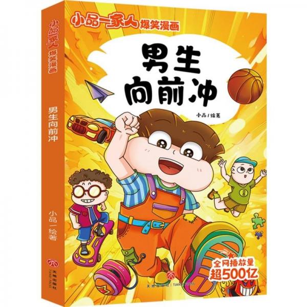 小品一家人爆笑漫畫 第3輯(全6冊) 卡通漫畫 作者 新華正版