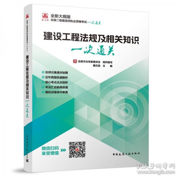建设工程法规及相关知识一次通关