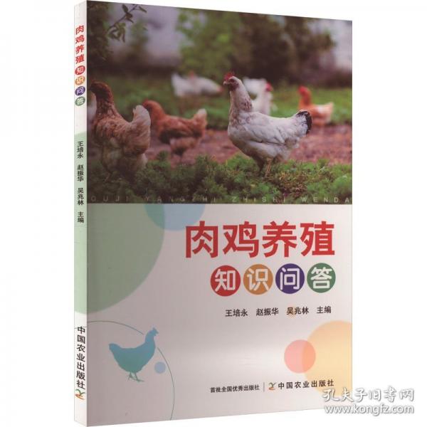 肉雞養(yǎng)殖知識問答