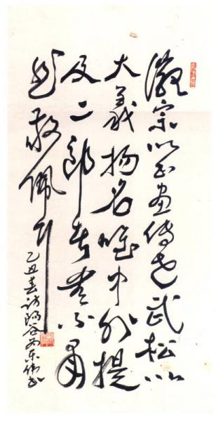 钤澖山房 邓锡良作品集#