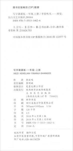 写字课课练：语文