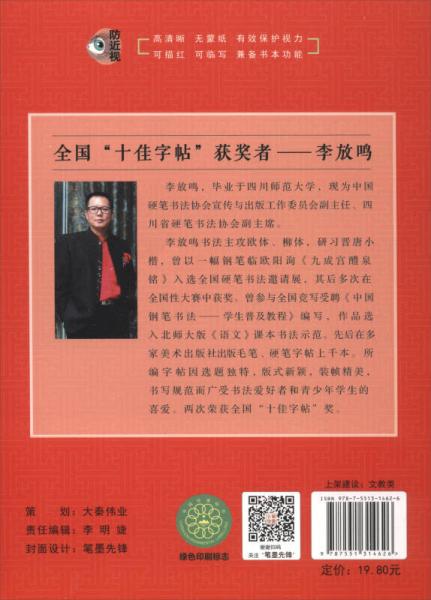 写字课课练：语文