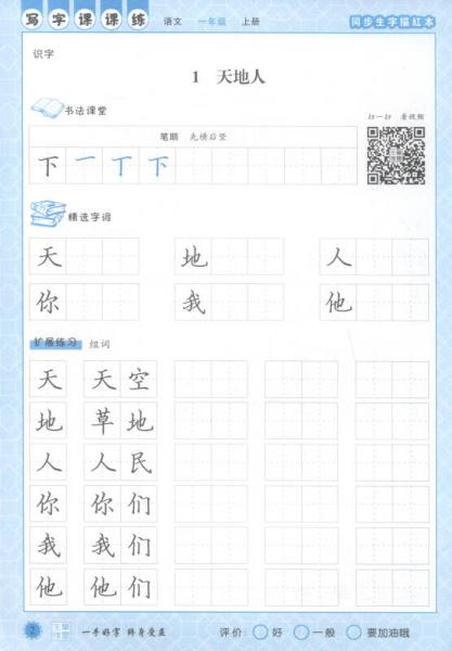写字课课练：语文