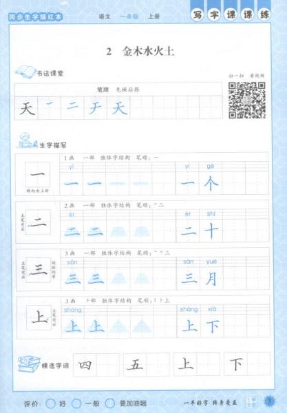 写字课课练：语文