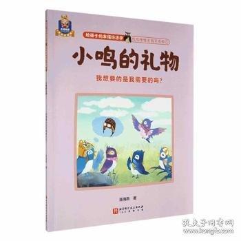 小鸣的礼物:我想要的是我需要的吗？