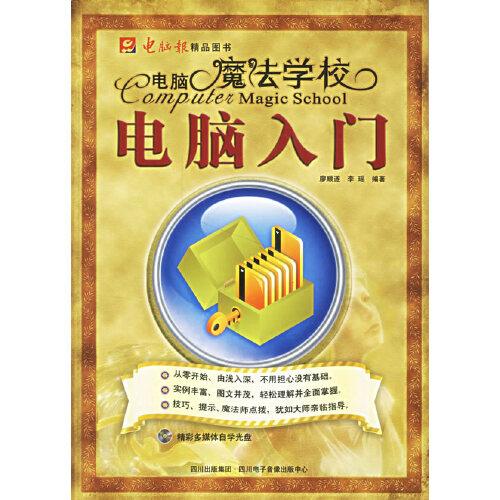 電腦入門