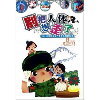 別把人體想歪了
