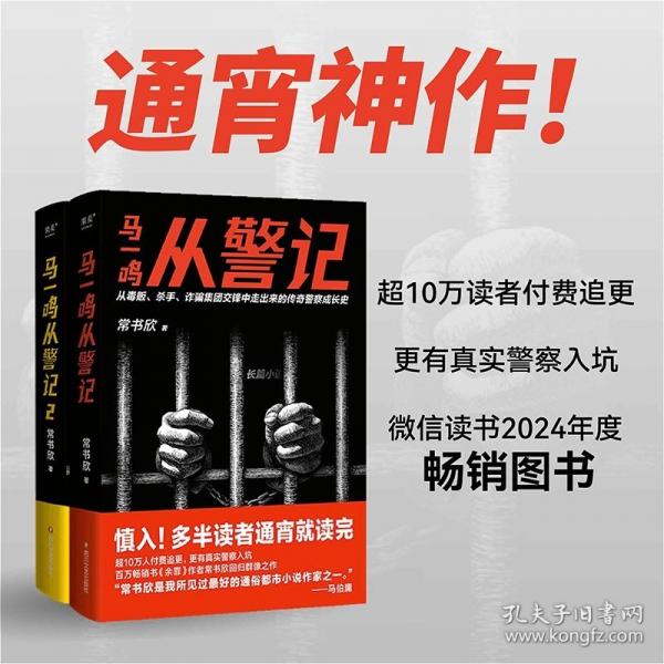 馬一鳴從警記
