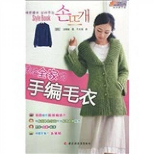 送給全家的手編毛衣