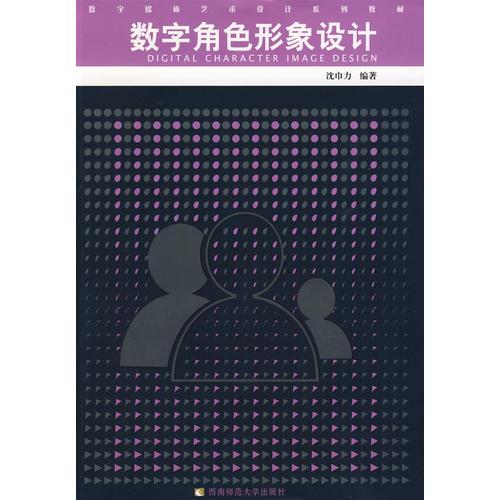 數(shù)字角色形象設計