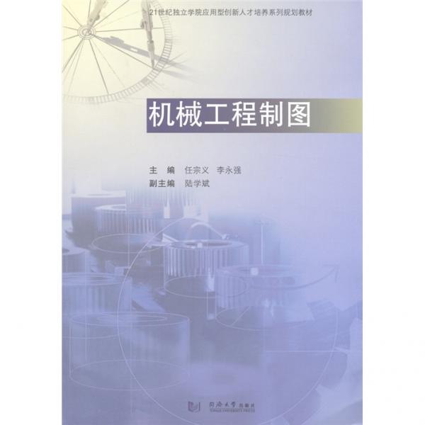 機械工程制圖