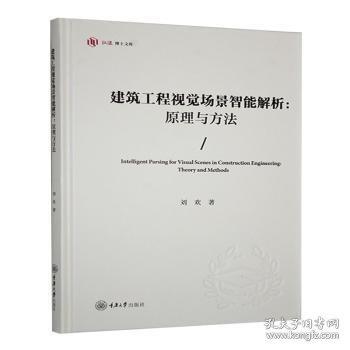 建筑工程視覺(jué)場(chǎng)景智能解析:原理與方法