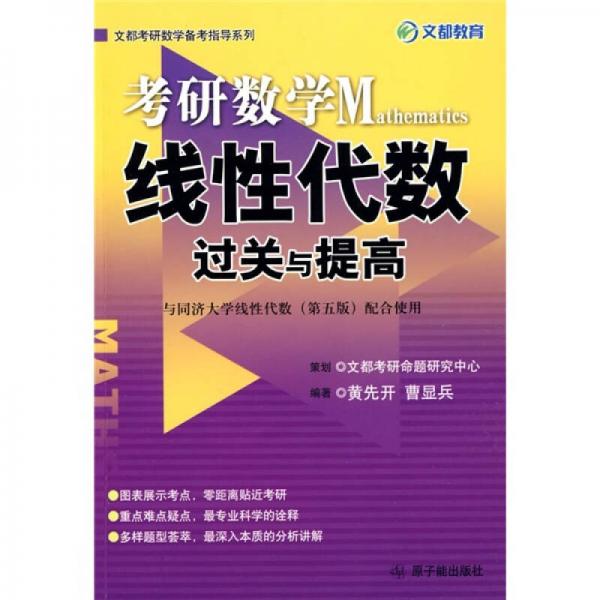 考研数学：线性代数过关与提高