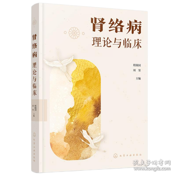 腎絡(luò)病理論與臨床