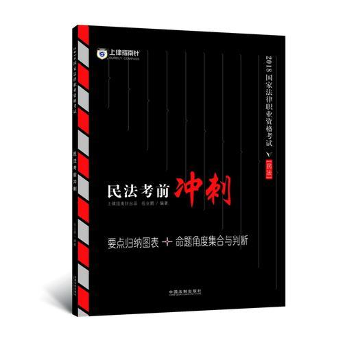 司法考试2018 2018国家法律职业资格考试民法考前冲刺：岳业鹏民法