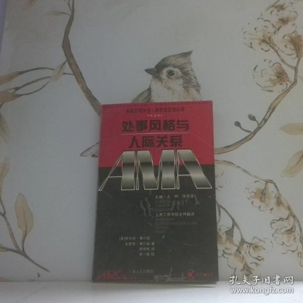 處事風(fēng)格與人際關(guān)系