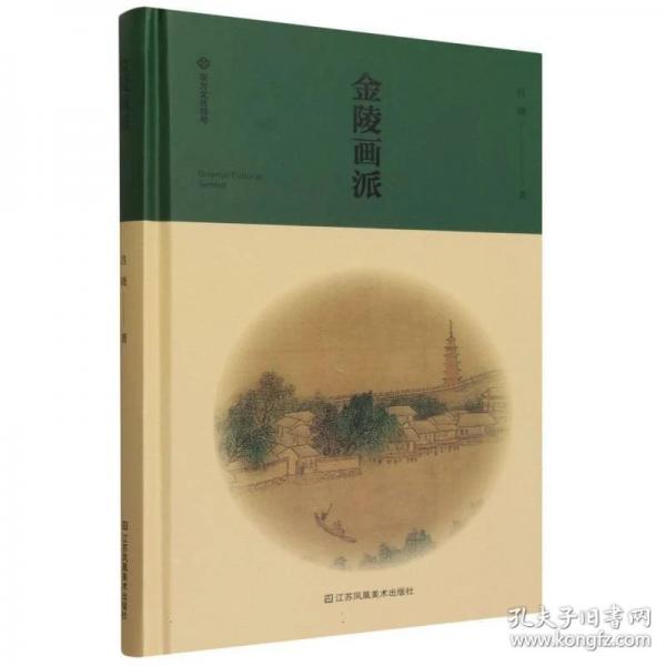 金陵画派