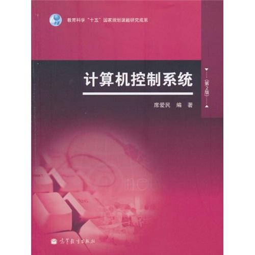 計(jì)算機(jī)控制系統(tǒng)