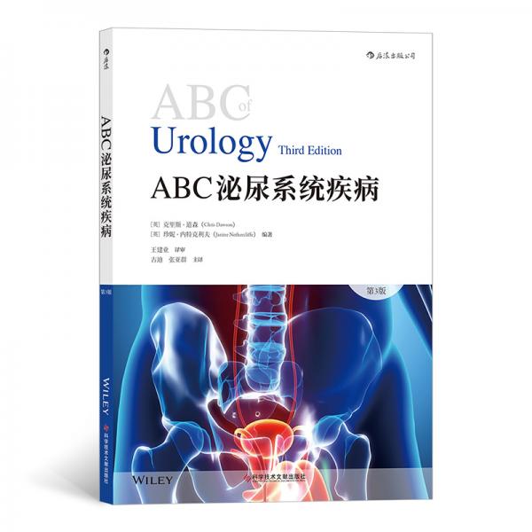 ABC泌尿系统疾病（第3版）