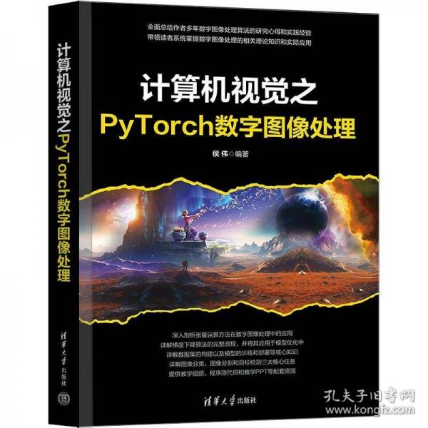 計算機視覺之PyTorch數字圖像處理