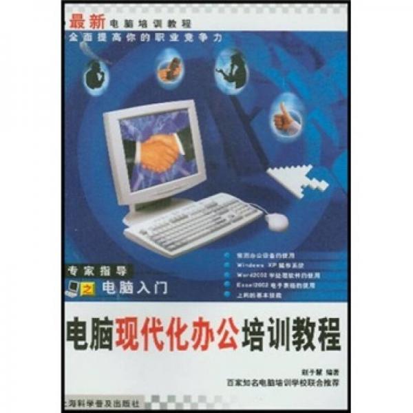 最新電腦培訓(xùn)教程：電腦現(xiàn)代化辦公培訓(xùn)教程