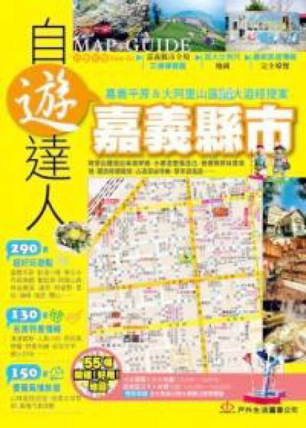 嘉義縣市自遊達(dá)人