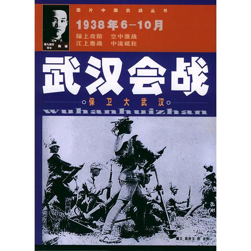 武汉会战——图片中国抗战9