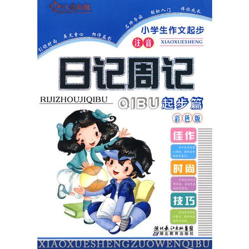 日記周記