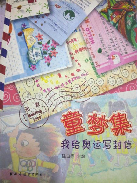 童夢集