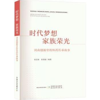 時代夢想 家族榮光