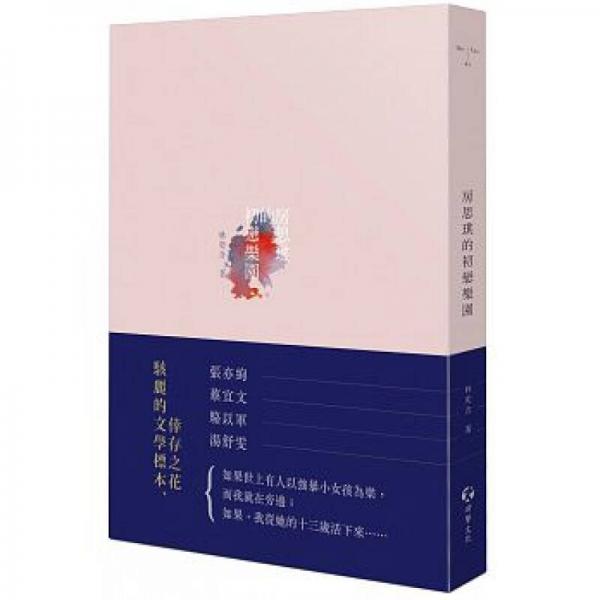 房思琪的初恋乐园