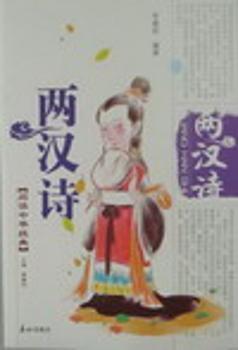 兩漢詩