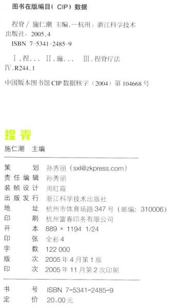 轻松学按摩：捏脊